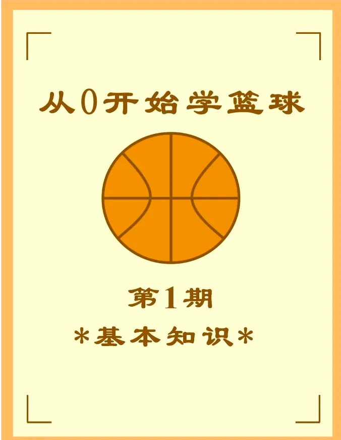 制定篮球交流计划以促进个人技能发展的方法_2